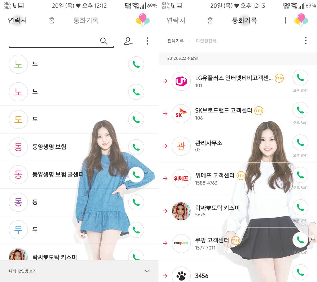 T전화 4.0 테마 - 88번째 여자친구 엄지 테마. png | 인스티즈