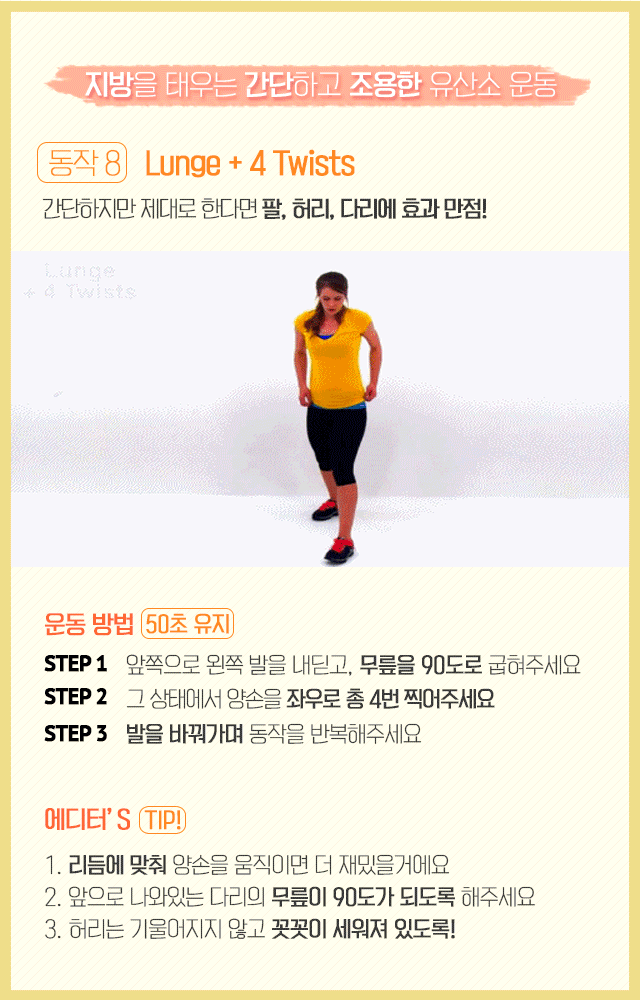 지방을 태우는 간단하고 조용한 유산소 운동 | 인스티즈