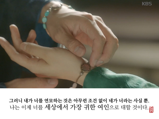 [구르미그린달빛] 영이에게 라온이가 세상에서 가장 귀한 여인인 이유 | 인스티즈