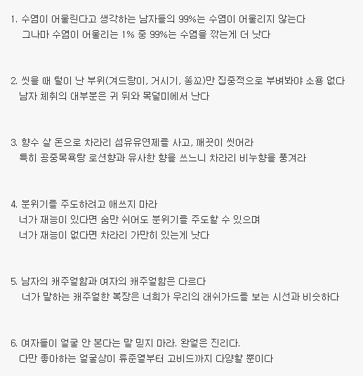 여사친이 말하는 남자들의 크나큰 착각 10가지 | 인스티즈