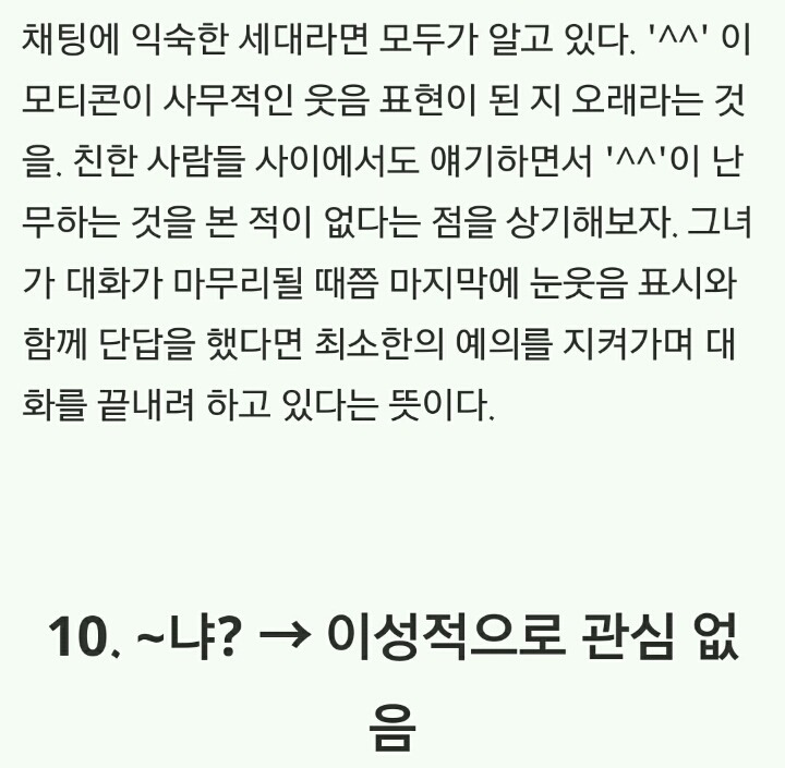 카톡으로 통역하는 여자들의 속마음 10가지 | 인스티즈