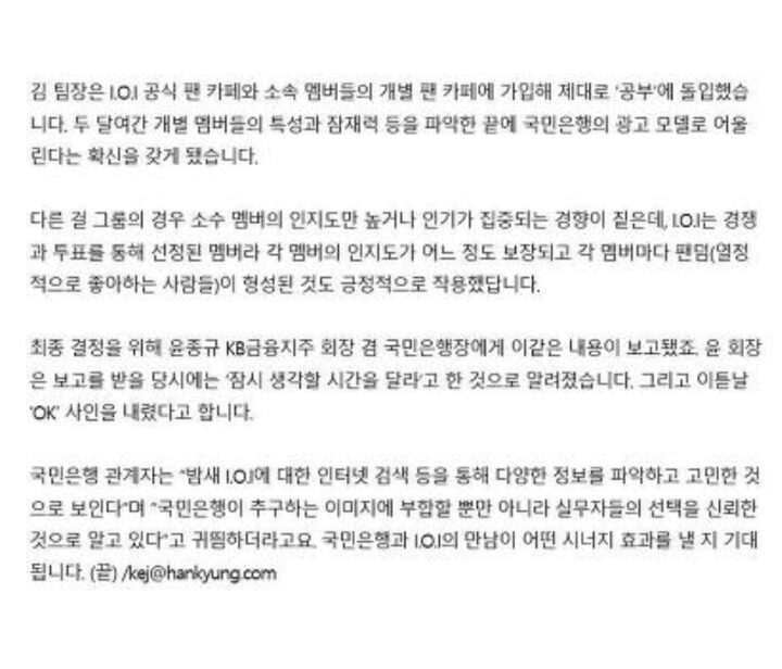 아이오아이가 KB국민은행 모델이 된 이유 | 인스티즈