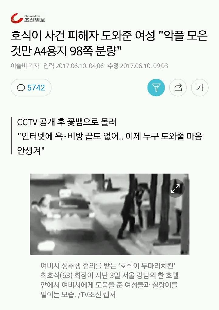 호식이 사건 피해자 도와준 여성 "악플 모은 것만 A4용지 98쪽 분량" | 인스티즈