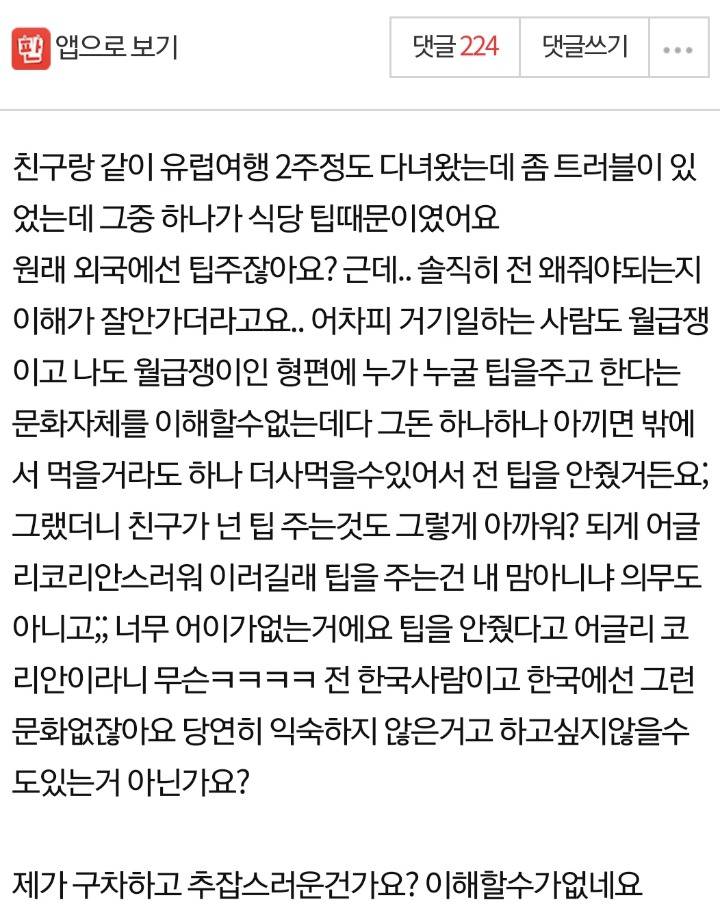 식당에서 팁 안줬다고 어글리코리안이라는 친구.jpg | 인스티즈