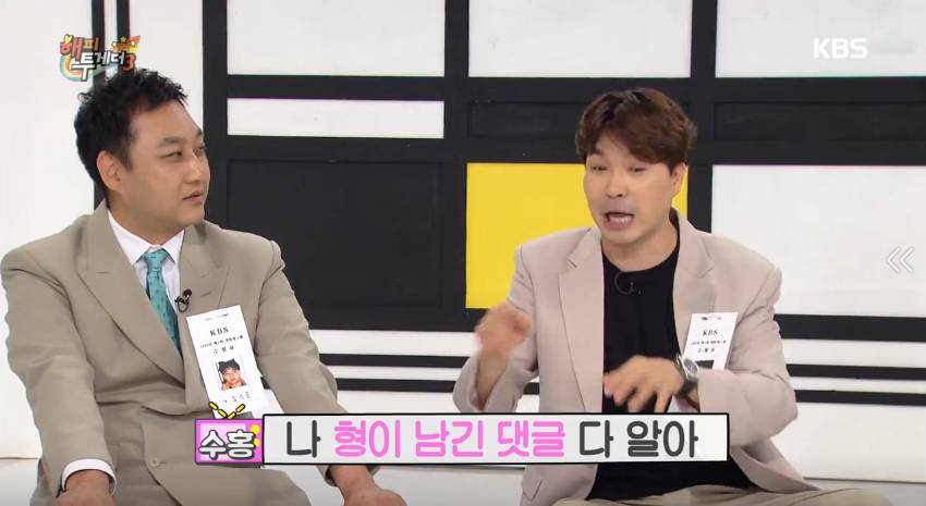 [해투] 악플단거 다 털린 김수용 | 인스티즈