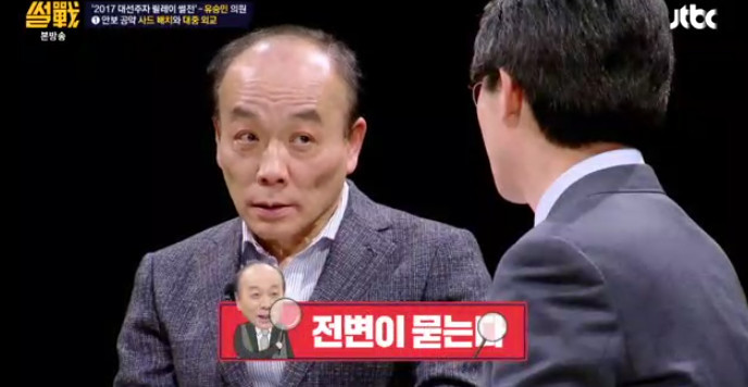 [썰전] 유승민의 사드 배치와 대중 외교 | 인스티즈