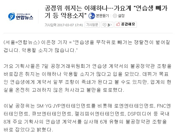 SM, YG, JYP 등 공정위의 연습생 약관개정 권고에 오히려 대형기획사들이 웃는 이유 | 인스티즈