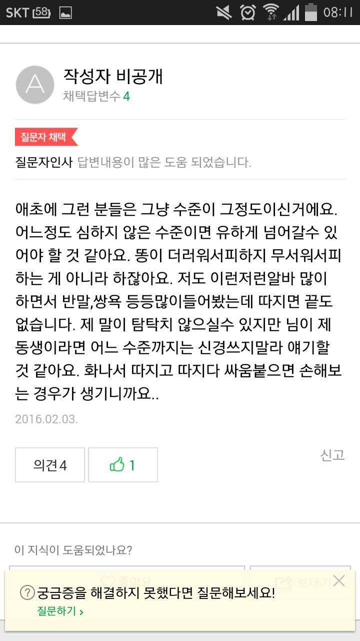 반말하는 어른이 싫습니다 | 인스티즈
