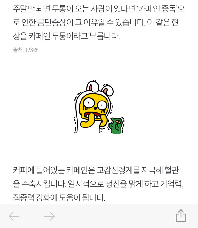 주말만되면 두통이...커피때문이라고? (카페인 두통) | 인스티즈