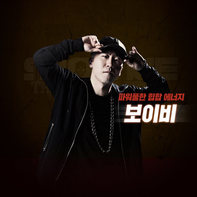 전국 랩퍼들은 다 나오는거 같은 쇼미더머니6 | 인스티즈