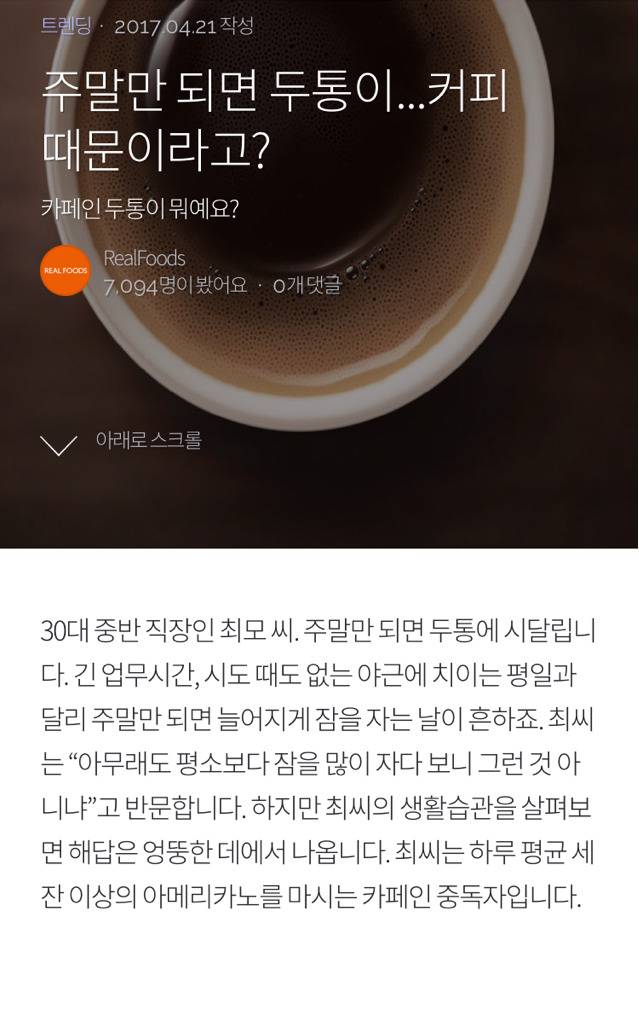 주말만되면 두통이...커피때문이라고? (카페인 두통) | 인스티즈
