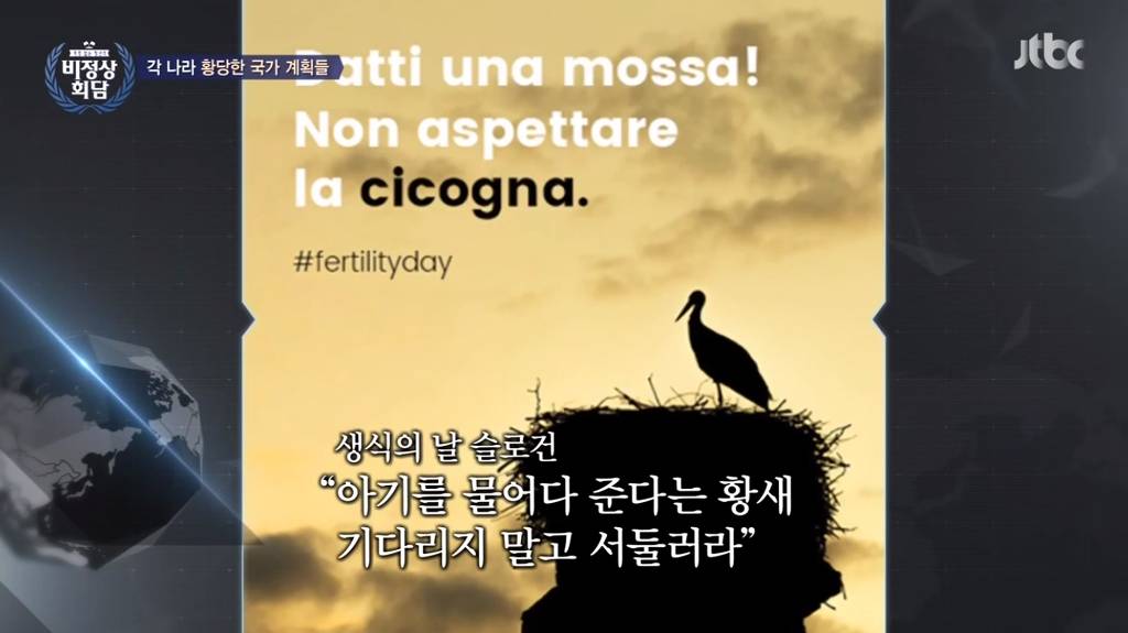 비정상회담 각 나라의 황당한 국가 계획들(feat.대한민국 출산지도) | 인스티즈