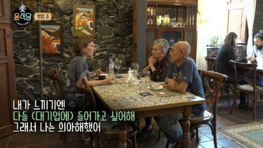 '윤식당2' 외국인 눈에 비친 한국…"끔찍해" | 인스티즈
