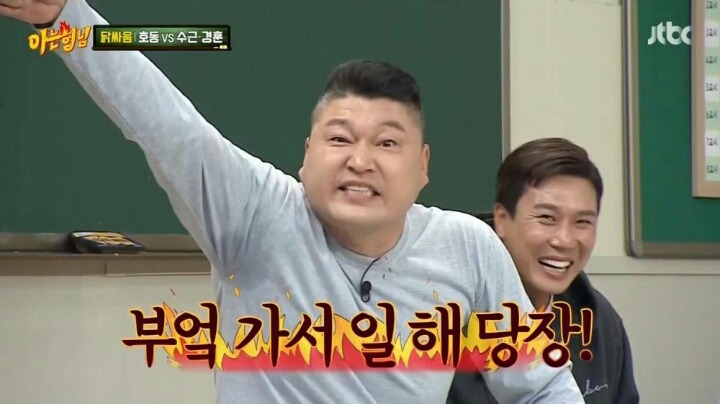 상남자 강호동 | 인스티즈