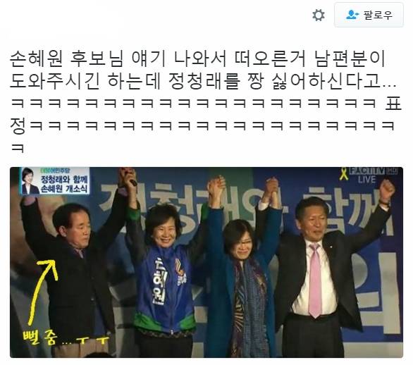 손혜원 의원의 사랑꾼 남편 | 인스티즈