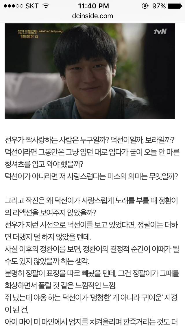 응답하라 1988 덕선 정환 감정선 따라가기 2 | 인스티즈