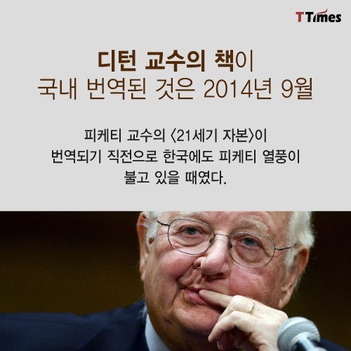 노벨 경제학상 디턴 교수의 위대한 탈출은 어떻게 오역이 되었나?? | 인스티즈