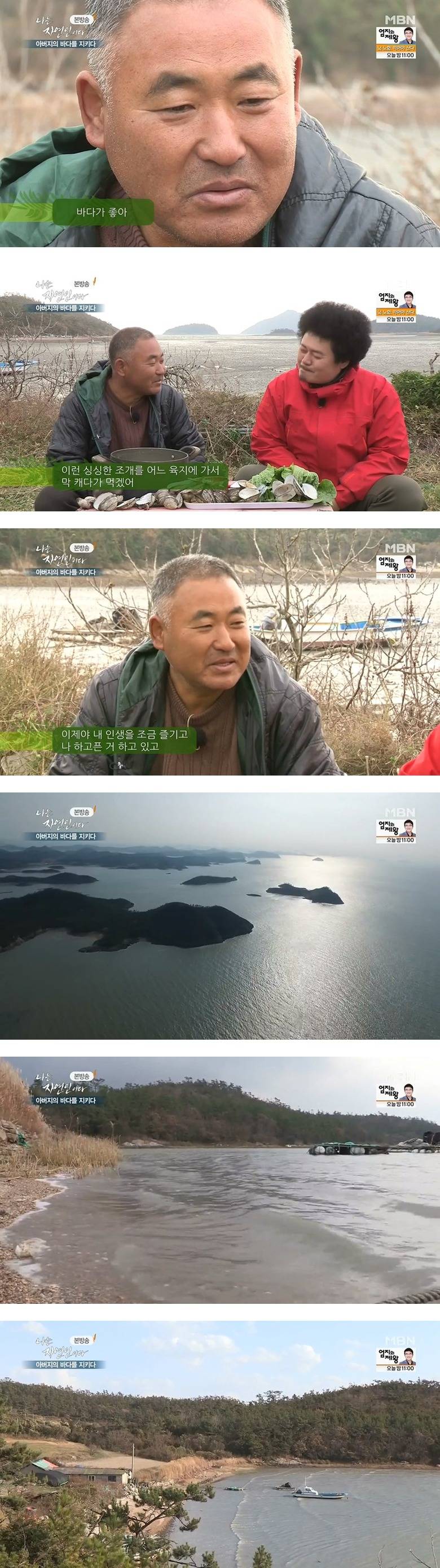 나는 자연인이다 - 아버지의 바다를 지키다 - | 인스티즈