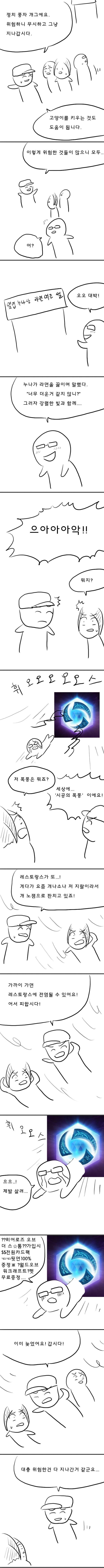 웃게 여행하는 만화 | 인스티즈