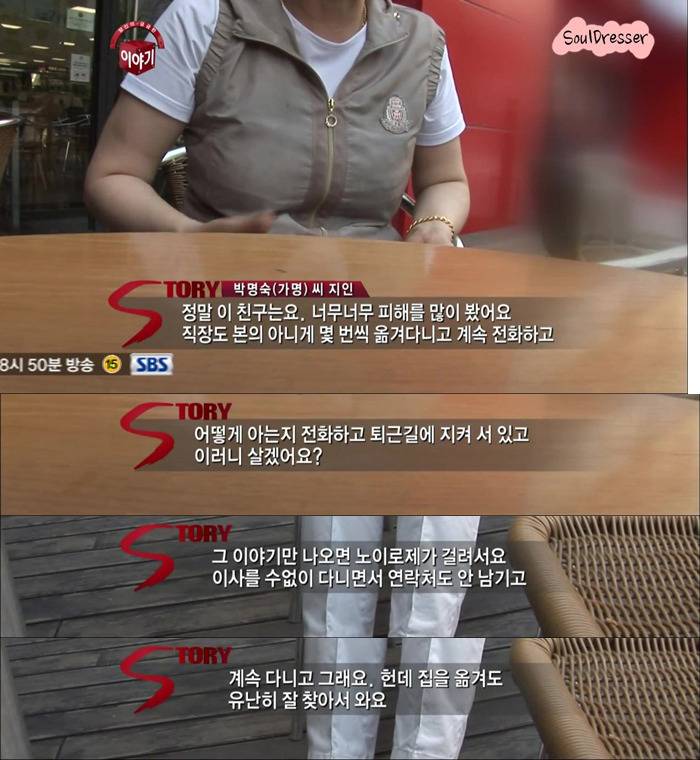 [당신이궁금한이야기] 45년간 한 여자를 스토킹하고도 뻔뻔한 남자 | 인스티즈