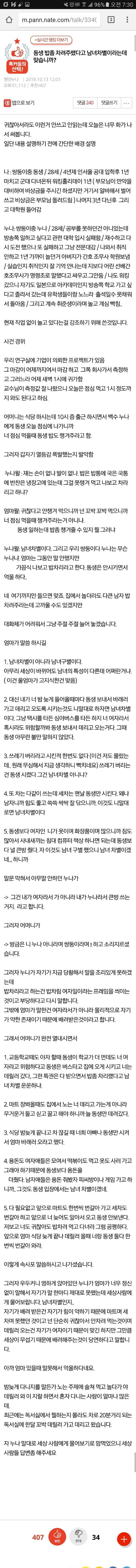 남동생 밥좀 차려주랬다고 남녀차별 운운하는 누나.jpg | 인스티즈