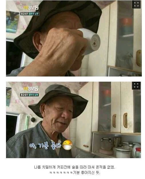 술을 사랑하는 할아버지가 사는법 | 인스티즈