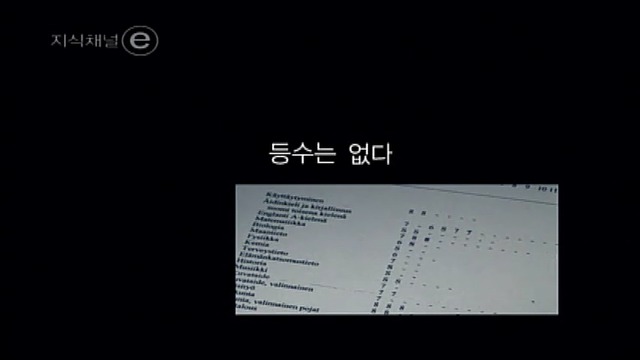 가정환경에 따라 달라지는 출발점을 지양하는 핀란드의 교육 시스템 | 인스티즈