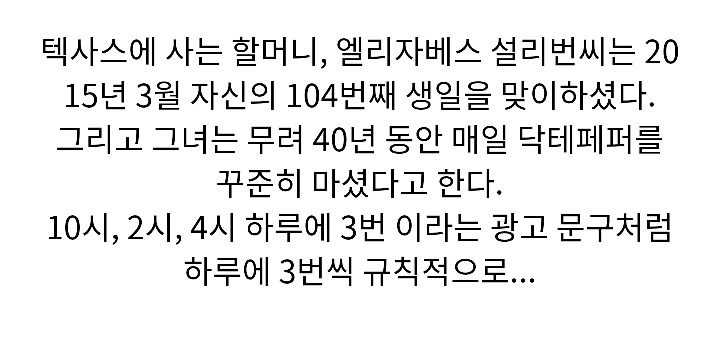 탄산 매일 마시는 104세 할머니 충고 하던 의사들이 먼저 죽어 | 인스티즈