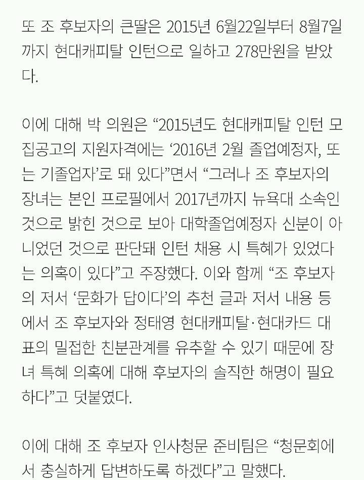 조윤선 큰딸, YG·현대캐피탈 '금수저 인턴' 의혹 | 인스티즈