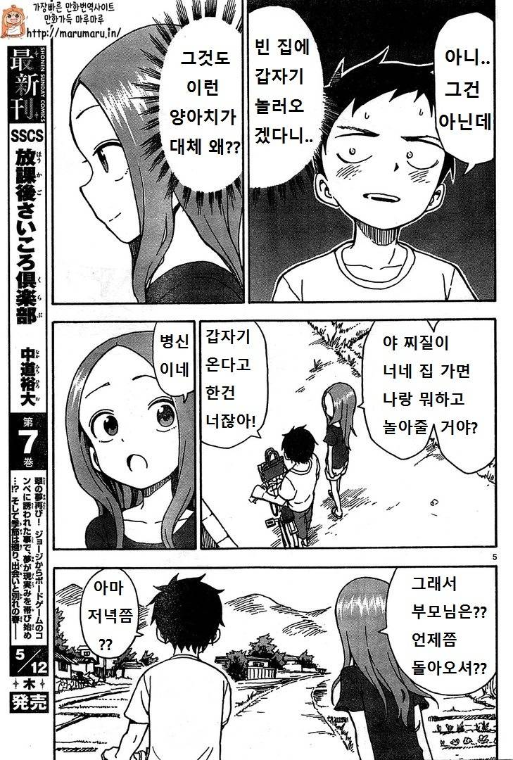 좋아하는 남자애 집에 놀러간 타카기양.jpg | 인스티즈