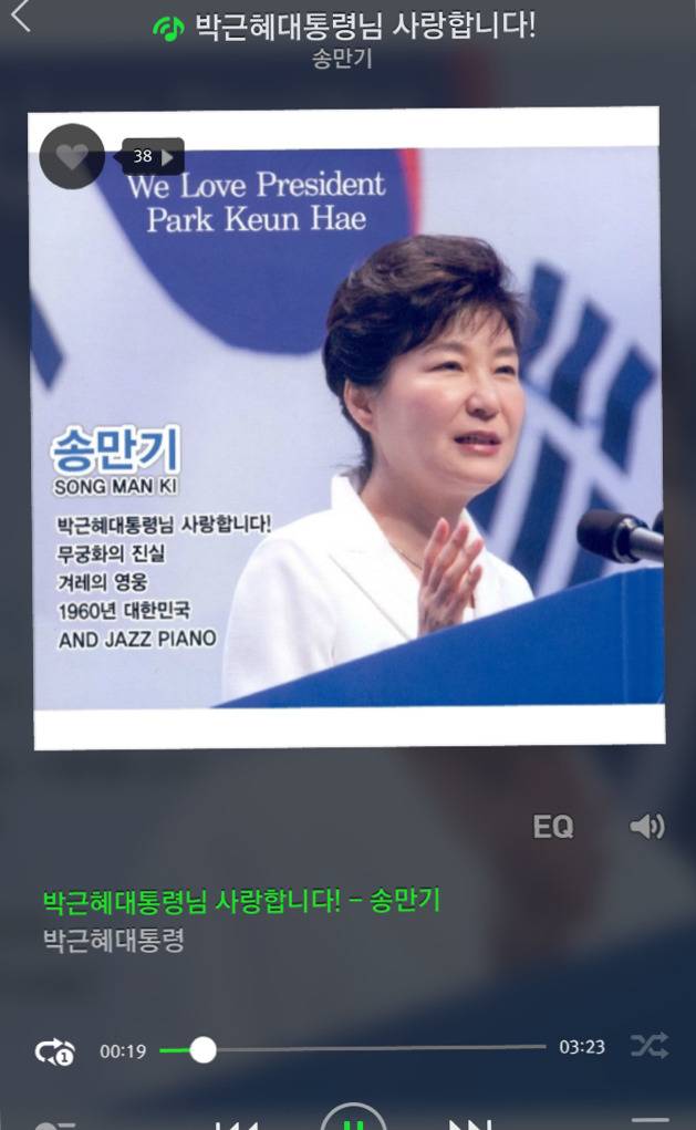 박근혜 노래도 있음... ㅎ | 인스티즈