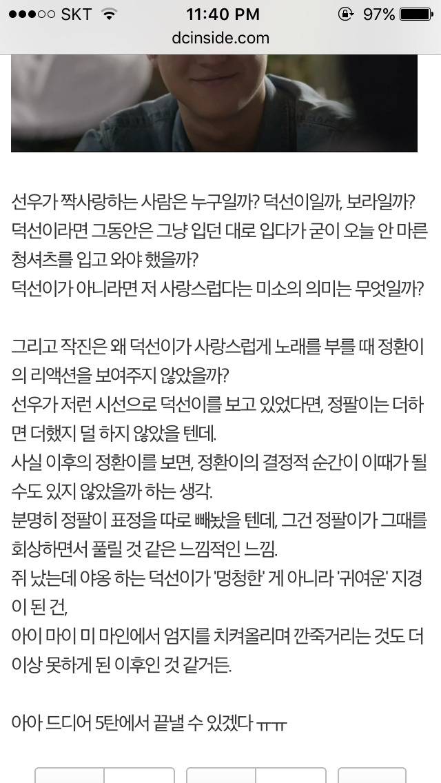 응답하라 1988 덕선 정환 감정선 따라가기 2 | 인스티즈