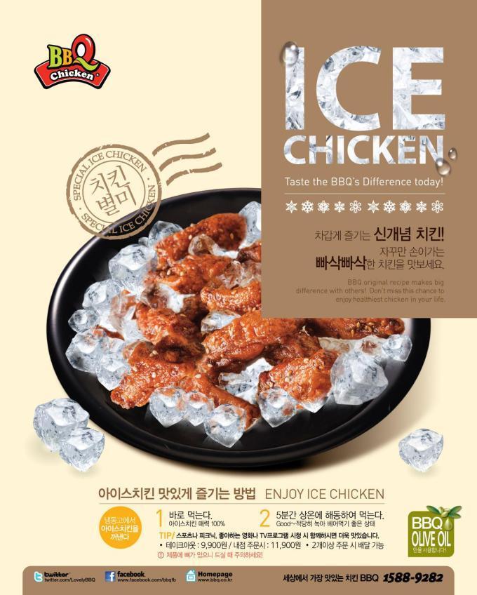 BBQ 아이스치킨.jpg | 인스티즈