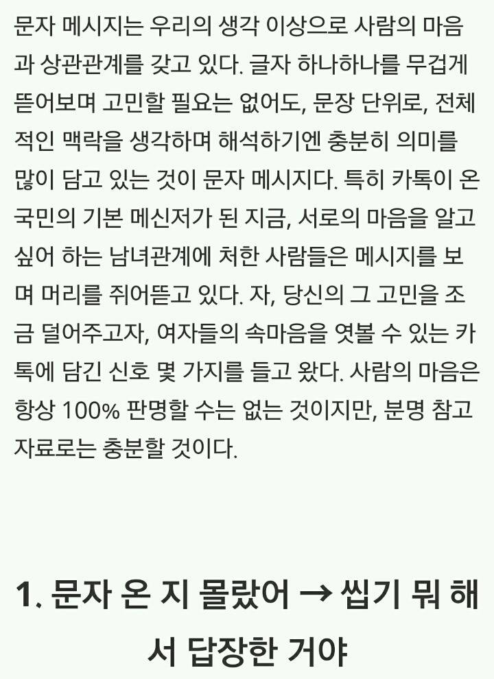 카톡으로 통역하는 여자들의 속마음 10가지 | 인스티즈