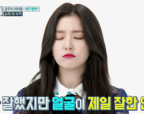 주간아이돌 애교 아이린.gif | 인스티즈