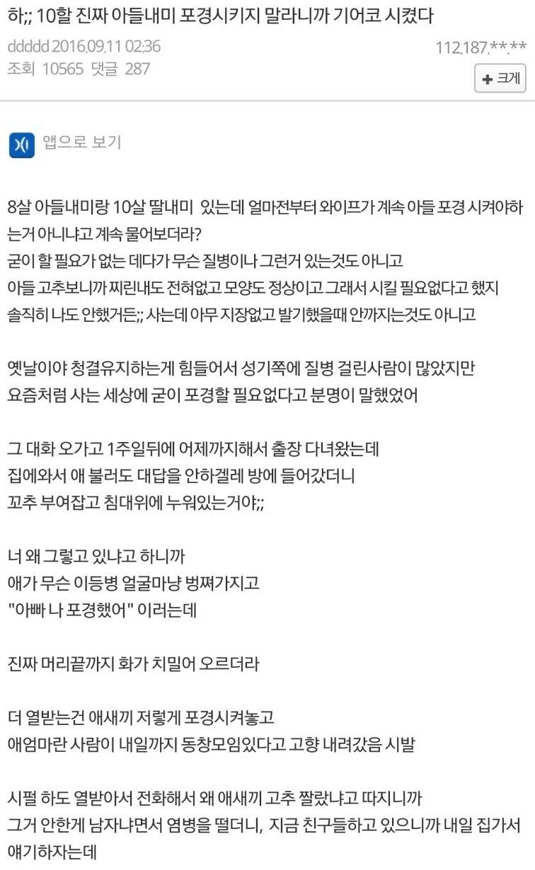 8살 아들 포경수술 시킨 아내 | 인스티즈