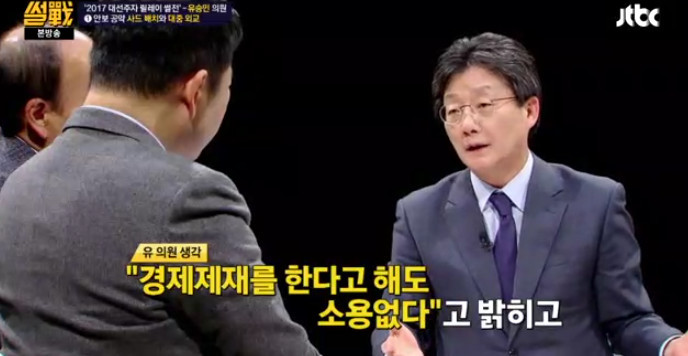 [썰전] 유승민의 사드 배치와 대중 외교 | 인스티즈