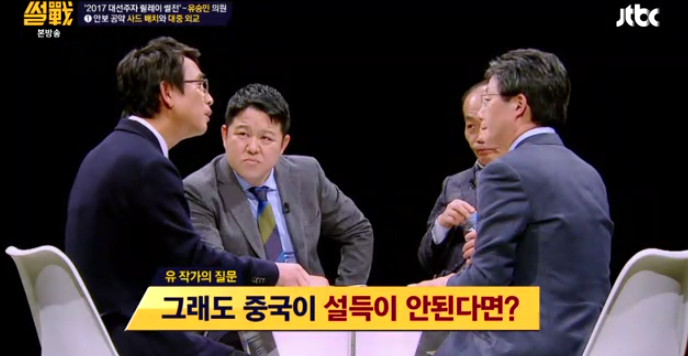 [썰전] 유승민의 사드 배치와 대중 외교 | 인스티즈