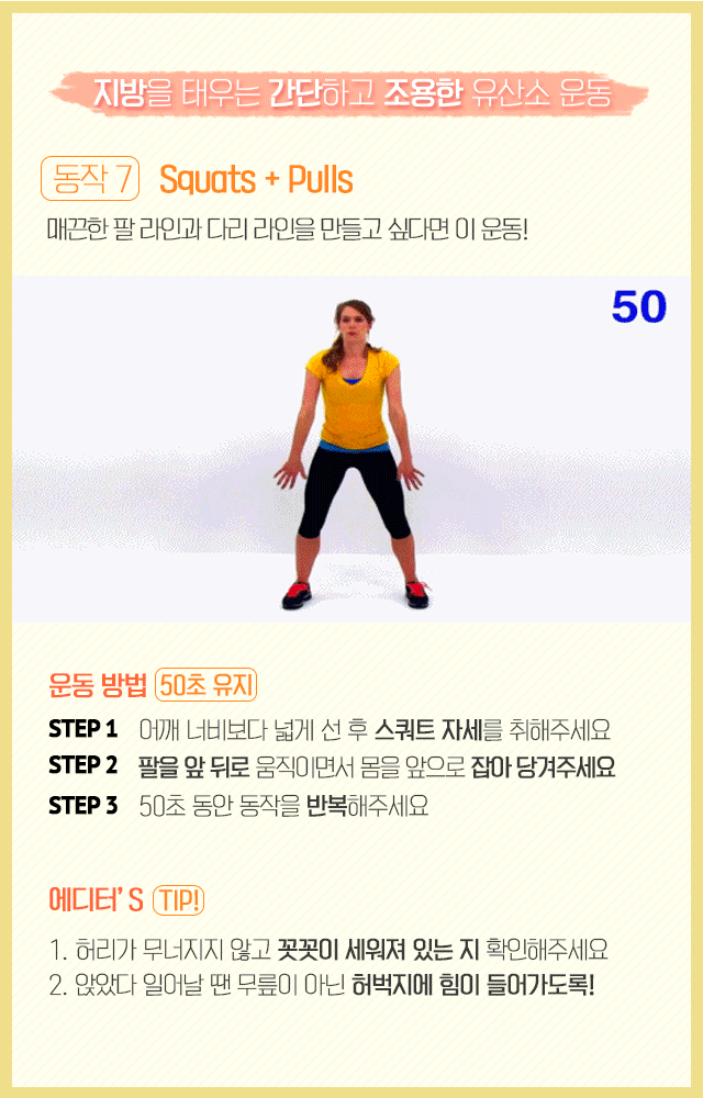 지방을 태우는 간단하고 조용한 유산소 운동 | 인스티즈