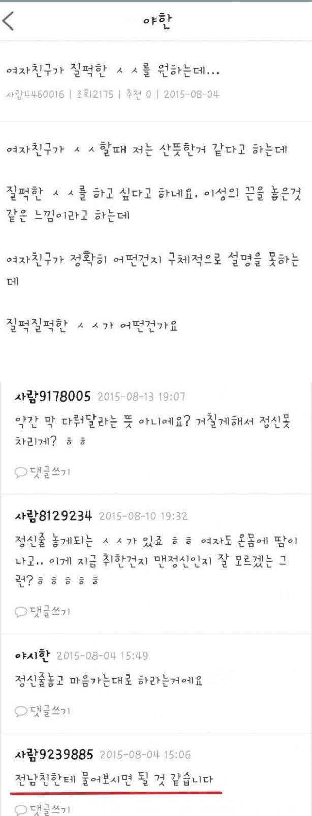 여자친구가 질퍽한 ㅅㅅ 원해요 | 인스티즈