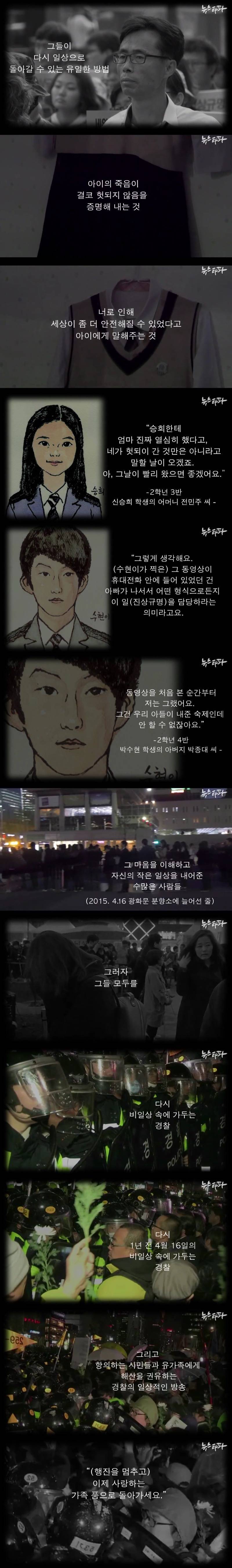 세월호 유족들이 일상으로 돌아갈 수 있는 유일한 방법 | 인스티즈