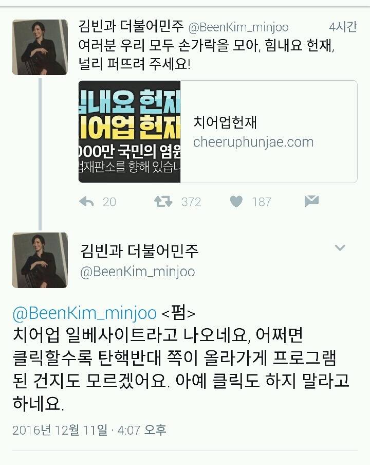 박근혜 탄핵 찬반 투표하는 사이트 일베발이라고 함 아예 클릭도 ㄴㄴ | 인스티즈