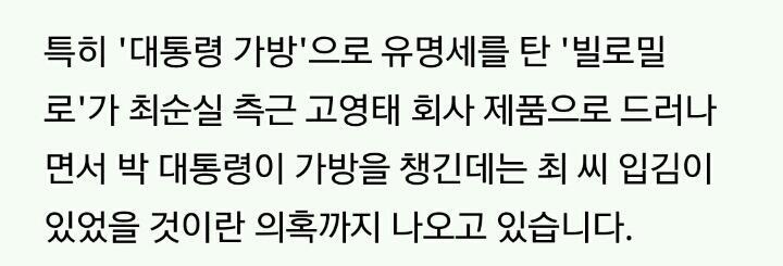 박근혜의 가방 집착 | 인스티즈