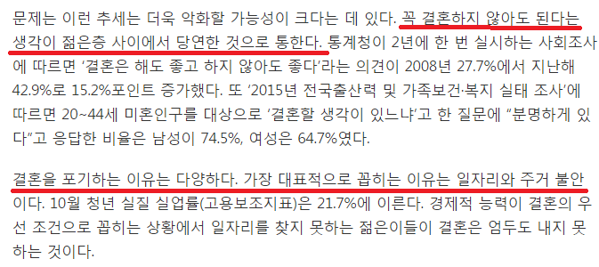 아이도 안 낳고 결혼도 안 하는 한국 | 인스티즈