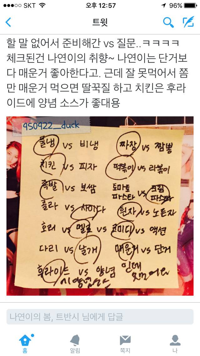 [트와이스] 나연이의 취향 | 인스티즈