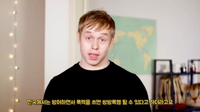 서양인이 본 대한민국 법 | 인스티즈