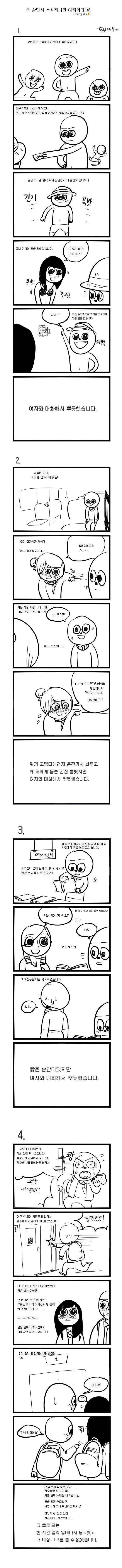 여자와 자연스럽게 대화하는 남자 | 인스티즈