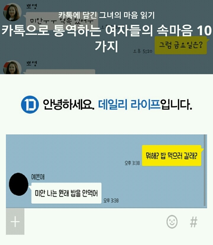 카톡으로 통역하는 여자들의 속마음 10가지 | 인스티즈
