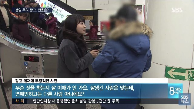 sbs뉴스 문재인대통령 생일 축하광고 반응.jpg | 인스티즈