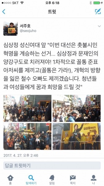 심상정: 철수오빠!! 준표 아저씨!! | 인스티즈